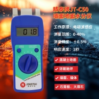 墻面地面水分測定儀JT-C50